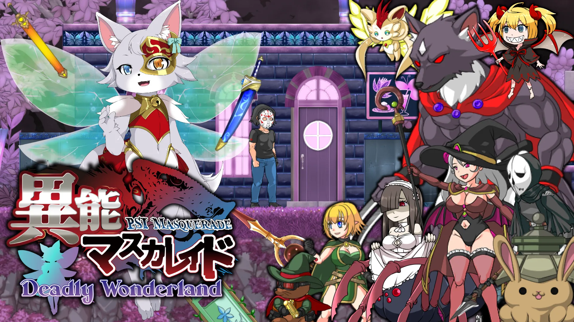 異能マスカレイドDW 異能マスカレイドDW